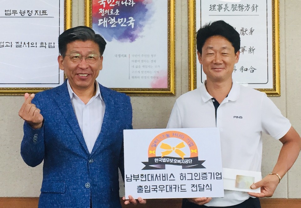 한국법무보호복지공단에서는 서산 남부현대서비스 한상태 대표에게 ‘출입국우대카드’ 전달식을 진행했다.
