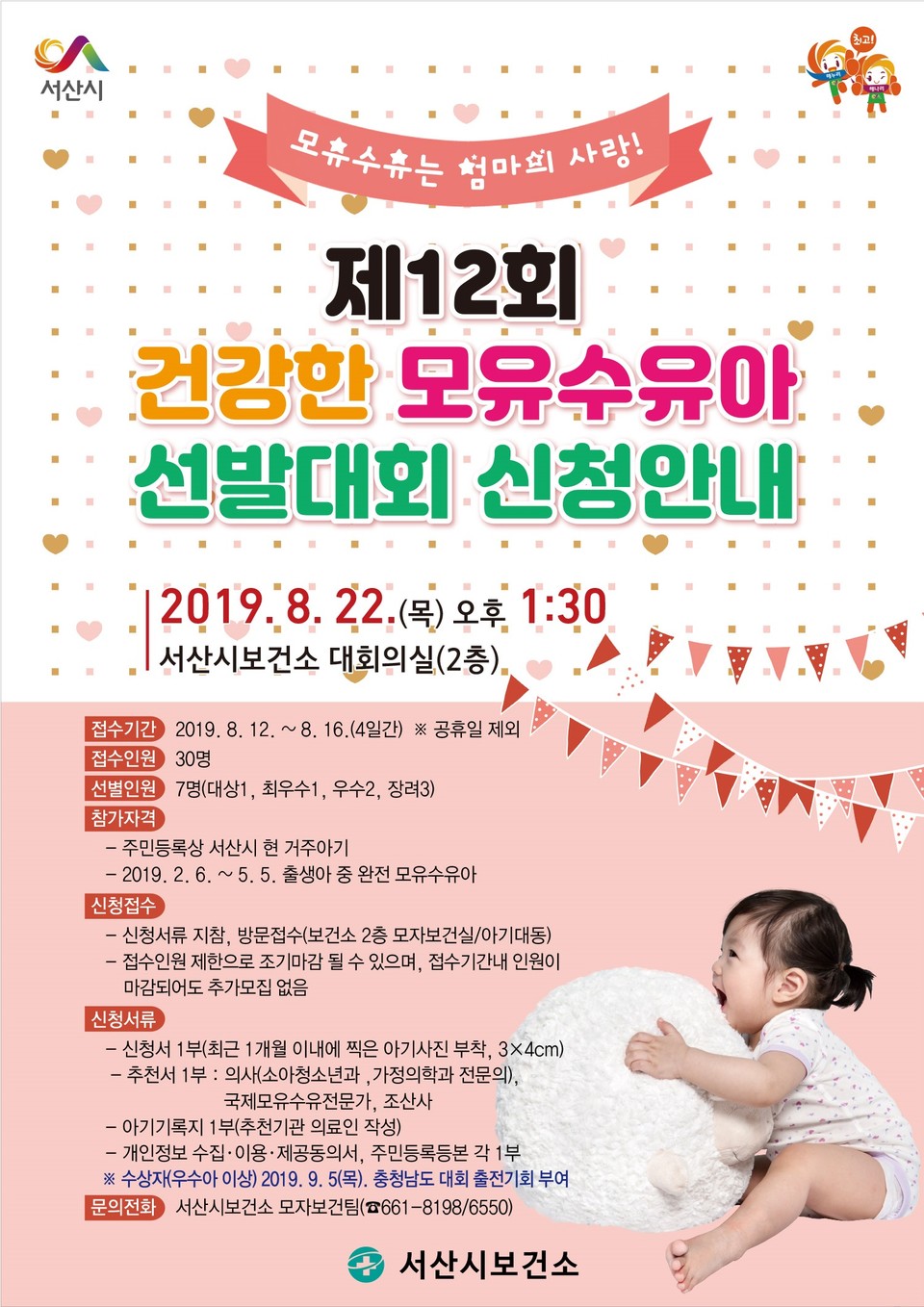 모유수유아 선발대회 홍보전단