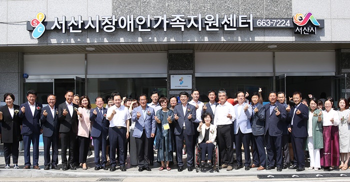 지난 9일 개최된 서산시장애인가족지원센터 개소식 모습