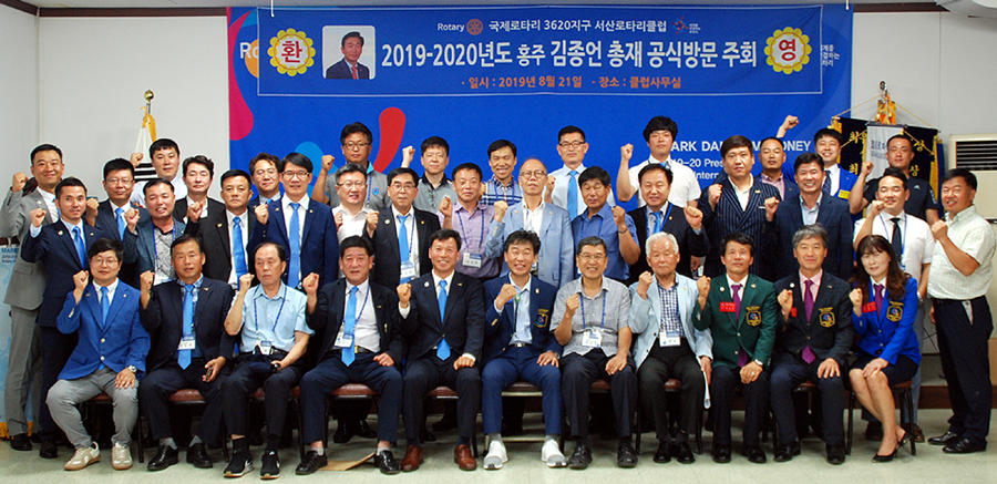 국제로타리 3620지구 서산로타리클럽은 지난 21일 서산시 읍내동 클럽 사무실에서 김종언 3620지구 총재가 참여한 가운데 주회를 가졌다.