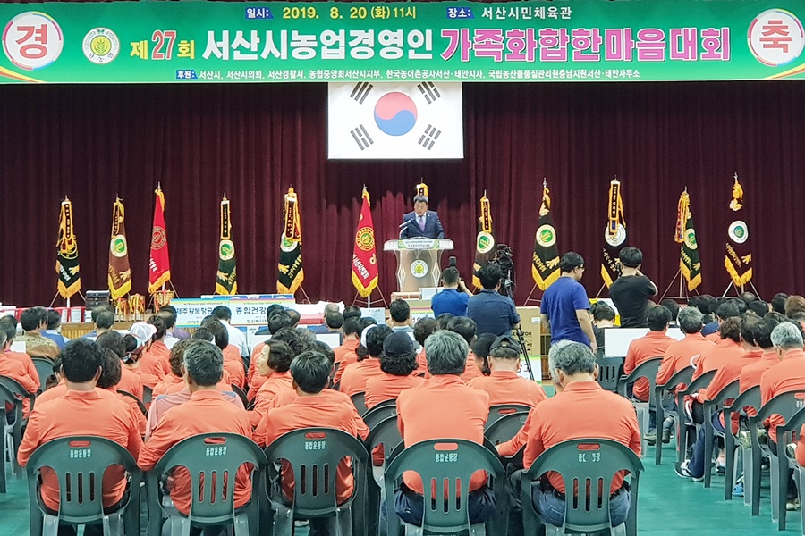 지난 20일 개최된 제27회 한국농업경영인 서산시연합회 가족화합 한마음대회 모습