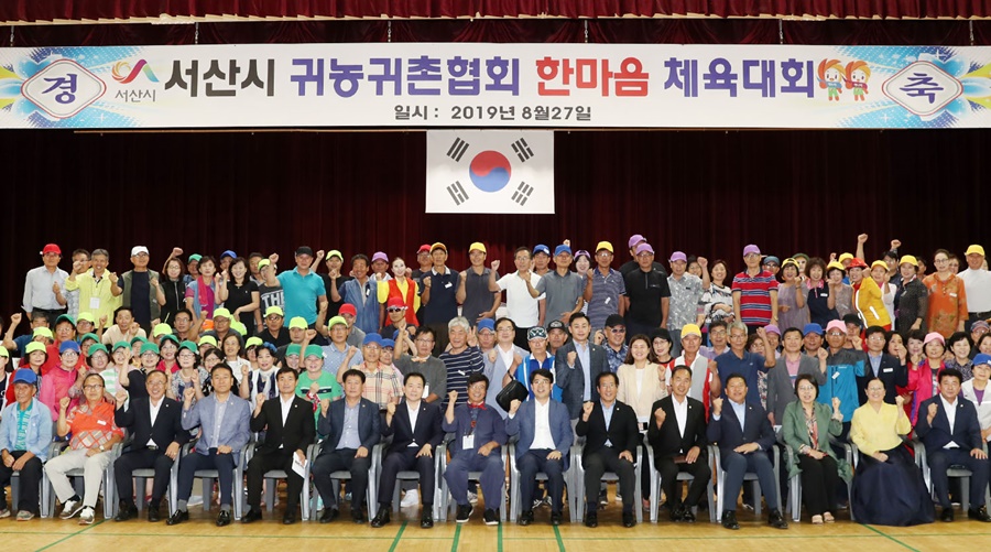 27일 개최된 2019 귀농귀촌인 한마음체육대회 모습