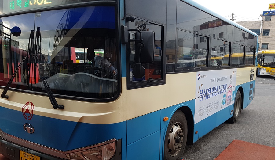 '음식점 위생등급제’ 홍보 내용이 게시된 시내버스가 운행되고 있다.