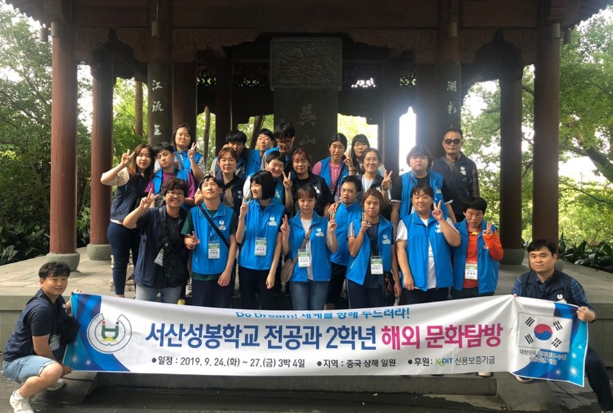서산성봉학교 학생들이 중국 해외문화 현장체험학습을 가졌다.
