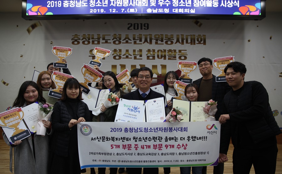 서산시청소년수련관은 청소년자원봉사 최우수터전과 요리동아리 V-Cook이 최우수동아리로 선정되어 여성가족부 장관상을 수상했다