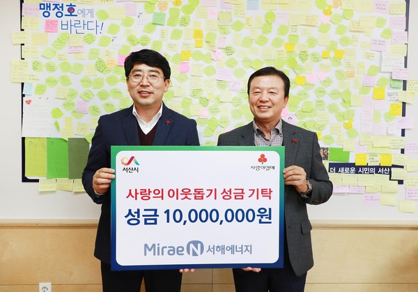 ㈜미래앤서해에너지 희망 2020 나눔 캠페인 성금 1,000만 원 기탁