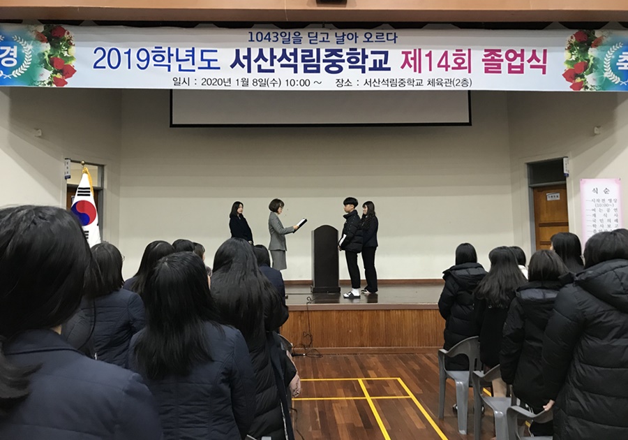 석림중학교은 지난 8일 학교 강당에서 2019년 제14회 졸업식을 실시했다.