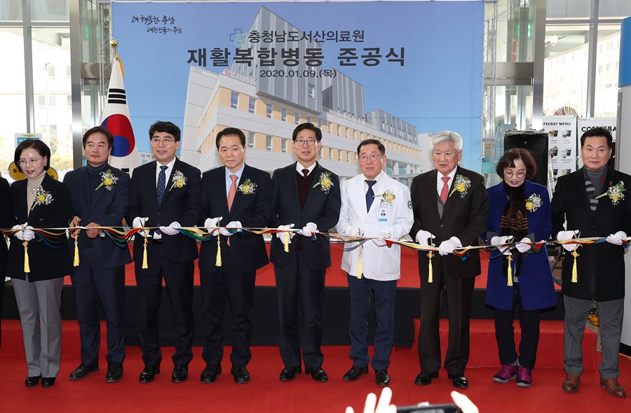 서산의료원에서 9일 재활복합병동 준공식이 열렸다.