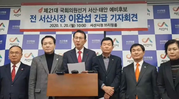 자유한국당 이완섭 전 서산시장이 21대 국회의원 서산·태안 선거구 예비후보직 사퇴 기자회견을 하고 있다.