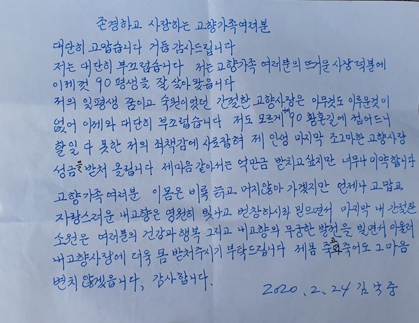 김낙중 옹의 사랑하는 고향에 대한 시, 제목 ‘내 고향’