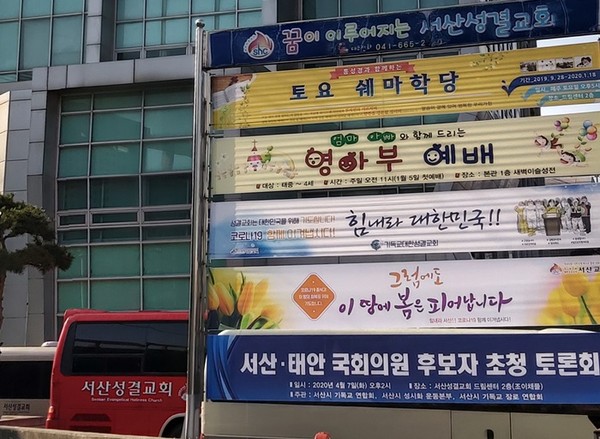 4.15 총선 후보자 토론회 개최를 알리는 현수막