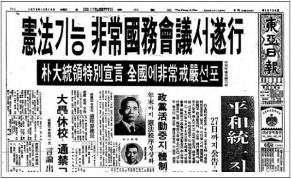 1972년 10월 17일 장시의 대통령 박정희는 '대통령 특별선언'을 발표하였다. 그 내용은 위헌적 계엄과 국회해산 그리고 헌법정지가 주요 골자로 하는 4가지 비상조치였다.