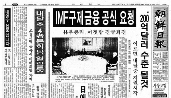 김영삼 정부, IMF 구제금융 신청