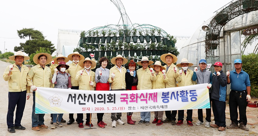 25일 서산시의회(의장 임재관) 의원들과 사무국 직원 20여명은 고북면에 위치한 국화축제장을 방문해 국화 모종 식재 봉사활동을 펼쳤다.