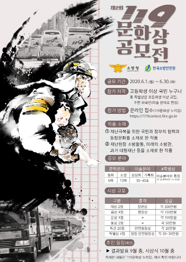 ‘제2회 119문화상’ 포스터