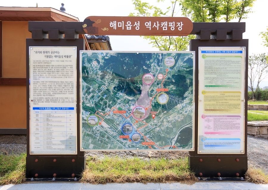 해미읍성 역사캠핑장