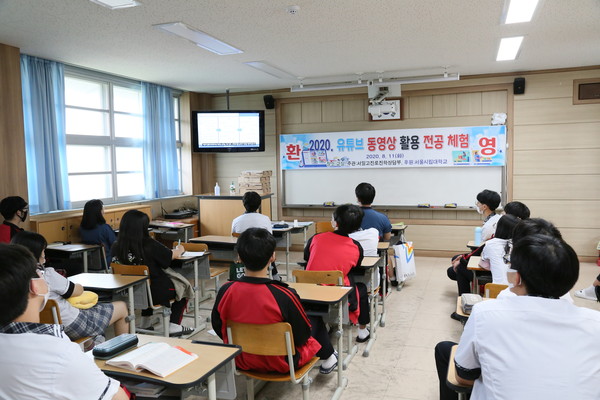 서일고등학교는 지난 12일 서울시립대에서 제공하는 유튜브 영상을 활용한 전공체험 활동을 운영했다.