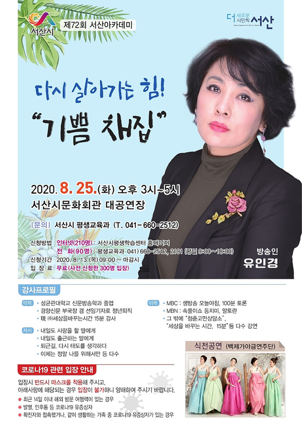 제72회 서산아카데미 홍보 전단