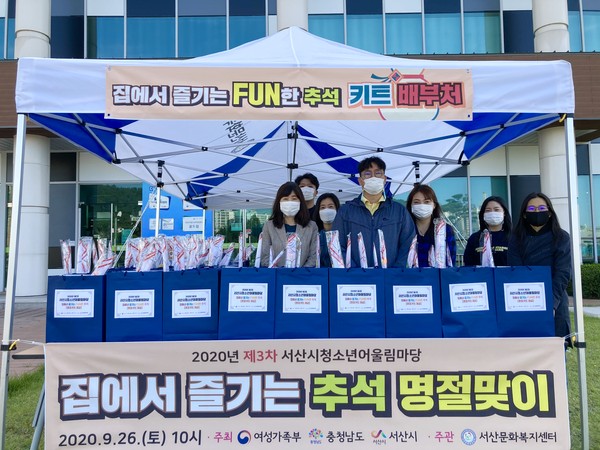 지난 26일 서산문화복지센터 앞마당에서 즐기는 ‘FUN한 추석’을 개최했다.