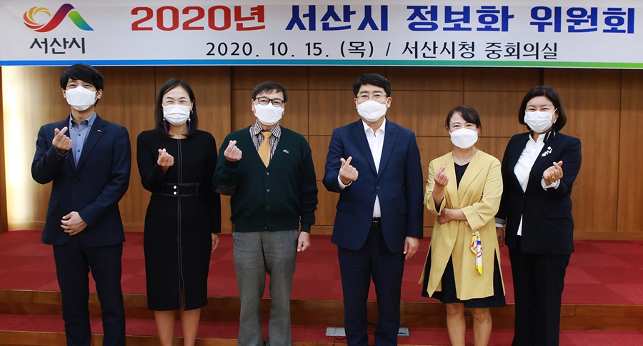 2020년 서산시 정보화 위원회 개최