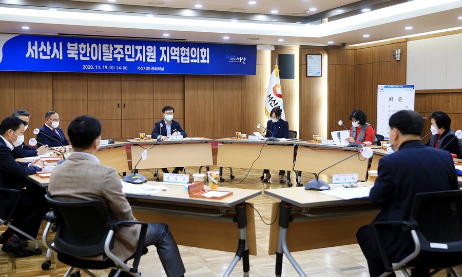 19일 열린 서산시 북한이탈주민지원 지역협의회 회의 장면