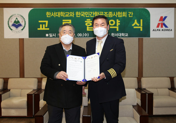 한서대학교와 한국 민간항공조종사협회는 지난 9일 업무협력 협약을 체결하고 양 기관의 인적, 물적 자원과 정보를 공동으로 활용하는 협력관계를 발전시켜나가기로 했다.