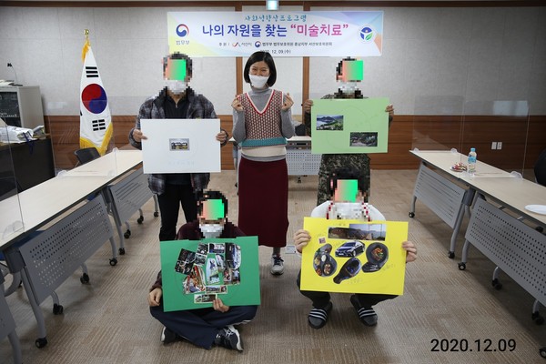 한국법무보호복지공단 충남지부는 지난 9일 서산시와 서산보호위원회의 후원을 받ㅇ차 미술 심리치료 및 사회성향상교육을 실시했다.