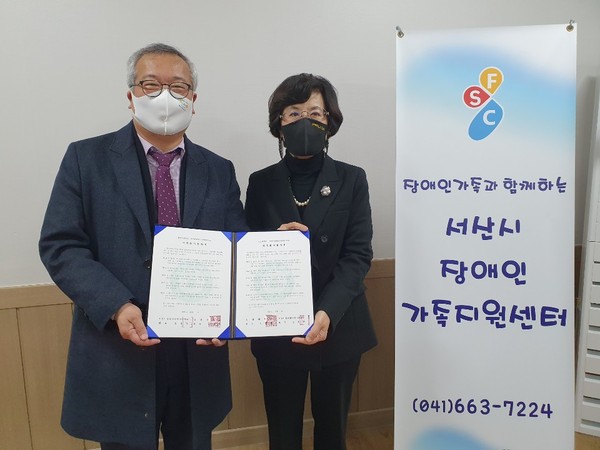 서산시장애인가족지원센터와 신성대학교는 지난 12월 29일 서산시 가족지원센터에서 가족회사 협약을 체결했다.