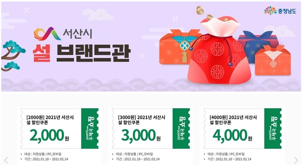 '우체국쇼핑몰' 설맞이 농특산물 온라인 특판전 쿠폰 홍보물