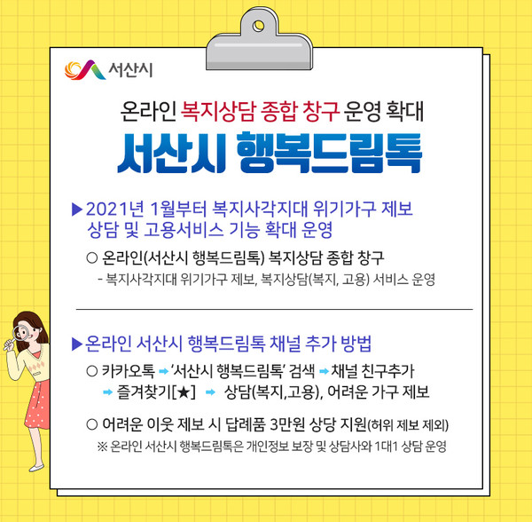 온라인 서산시 복지 종합 창구 홍보물