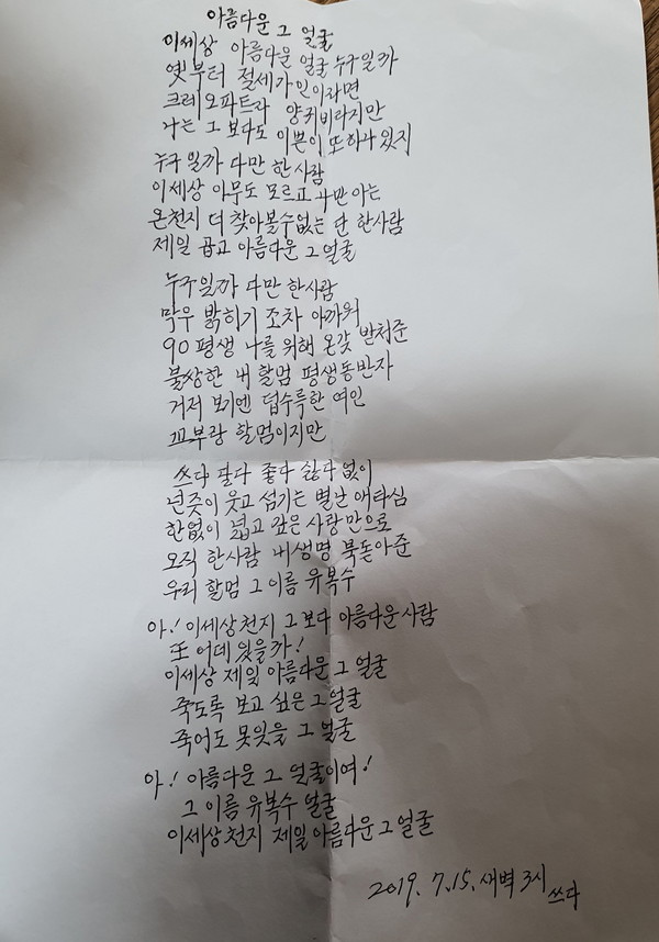 김낙중 옹이 쓰신 시 '아름다운 그 얼굴'