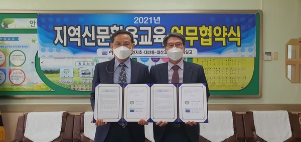 ‘서산시대-인지초’ NIE(신문활용교육) 시범학교 선정교육협약식 장면.