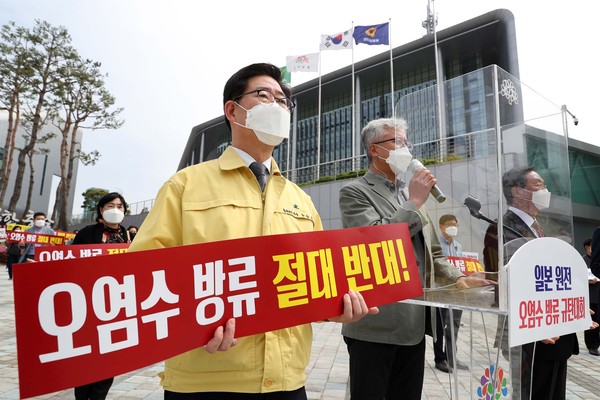 일본 원전 오염수 방류 규탄대회