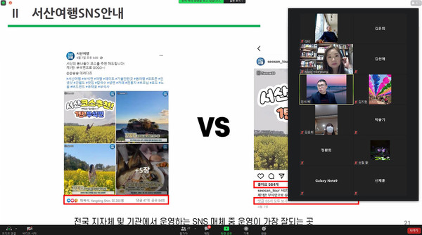 ZOOM으로 개최된 제2기 서산여행 SNS 서포터즈 온라인 발대식