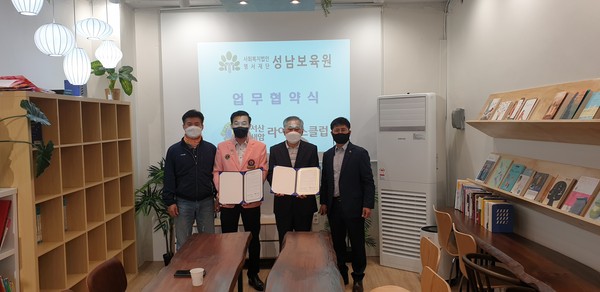 성남보육원은 지난 5일 서산새암라이온스클럽과 업무협약을 체결했다.