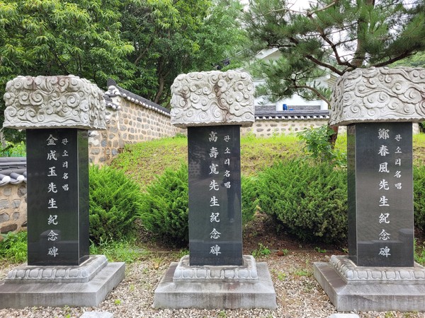 공주 박동진 판소리 전수관에 설립한 명창 고수관 기념비