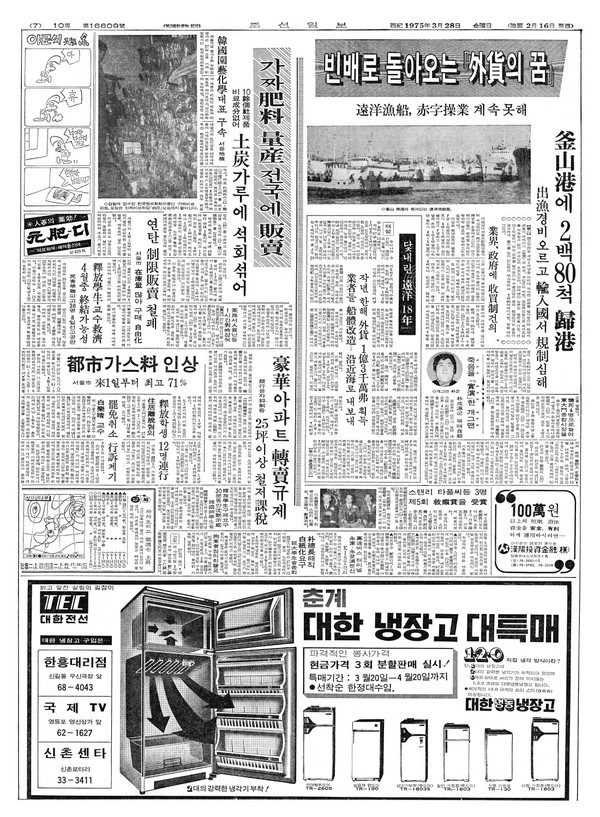 기독교 구라상 수상 관련 1975년 23월 28일자 조선일보 기사