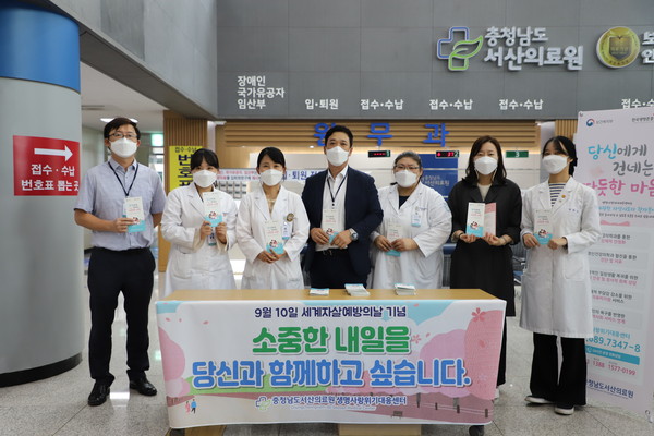 서산의료원 생명사랑위기대응센터 홍보·캠페인 사진