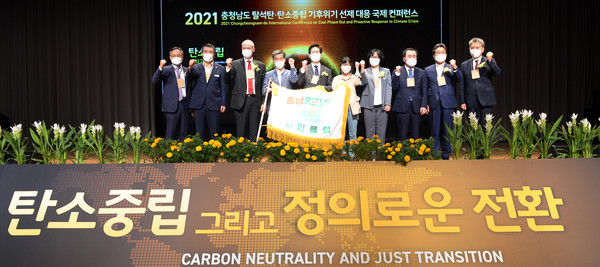 ‘2021 탈석탄·탄소중립 기후위기 선제 대응 국제 콘퍼런스’가 지난 8일 예산 스플라스 리솜에서 열렸다.