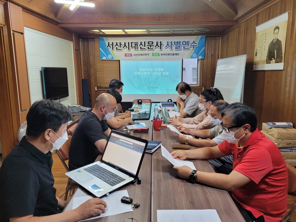 서산시대는 9월 9일 본사 회의실에서 서산시대 임직원이 참석한 가운데 한국언론진흥재단 5차 사별연수를 진행했다.