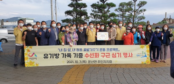 운산면 주민자치회 위원들은 7일 유기방가옥으로 부터 수선화 구근 200개를 기증받아 식재하는 행사를 개최했다.