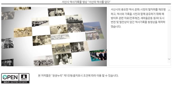서산시 역사기록물 동영상 화면 캡처