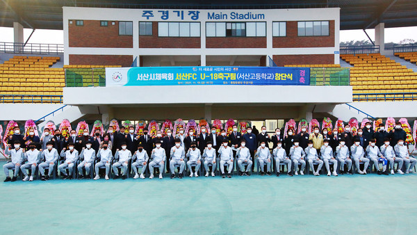 19일 서산종합운동장 주경기장에서 열린 서산FC-U18 창단식 모습