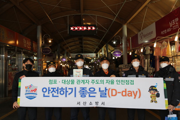 ‘안전하기 좋은 날(D-day)’ 캠페인