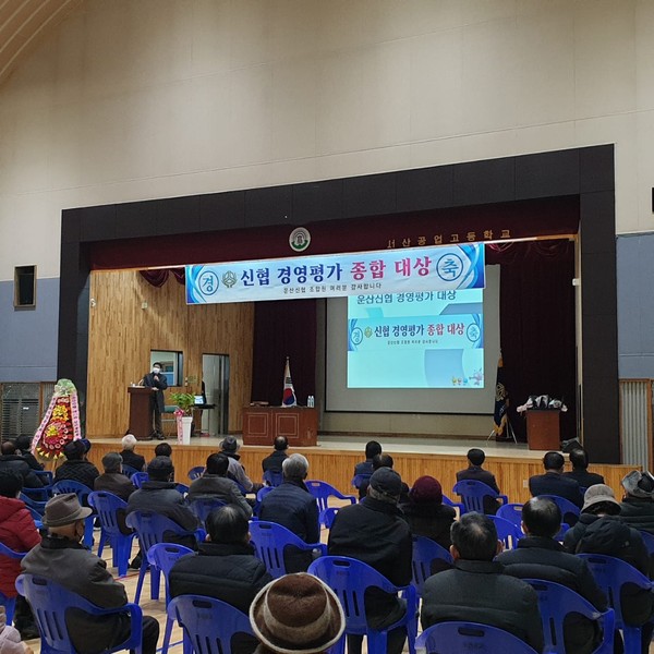 서산 운산신협(이사장 표은용)은 지난 9일 서산공고 청운관에서 ‘제49차 정기총회’가 개최됐다.