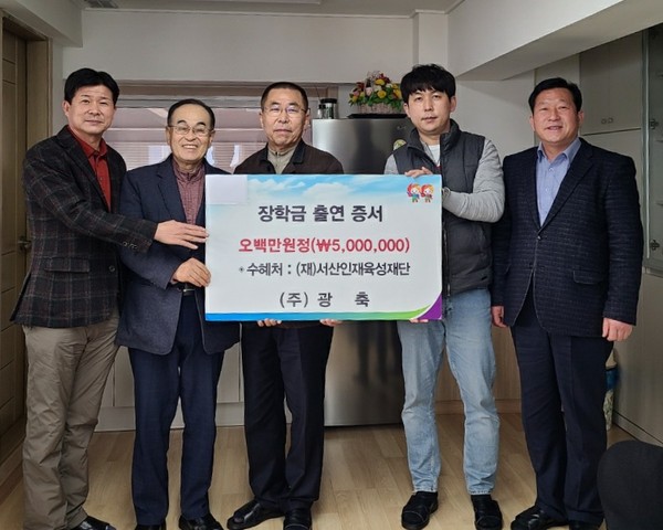 ‘미래식품(주)-(주)광축’ 최병구 대표이사가 서산인재육성재단에 1,000만 원을 기탁하는 모습