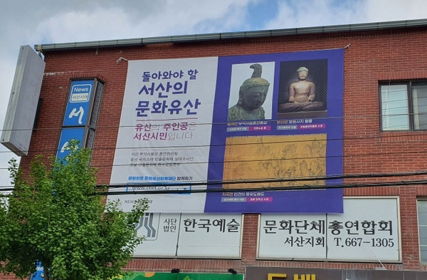 주)서산시대시신문사 외벽에 큰 현수막 게시