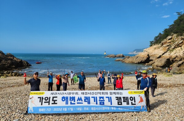재경서산산악회 회원들의 해양정화활동 