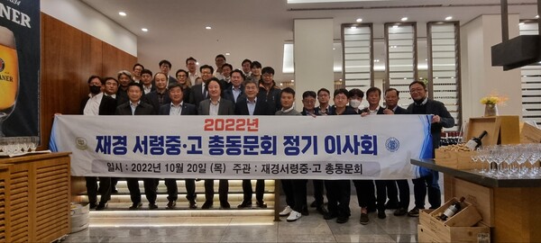 지난 20일, 서울가든호텔에서 ‘2022년 재경 서령중·고 총동문회 정기 이사회’ 개최 후 단체사진