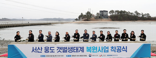 16일 서산시의회(의장 김맹호)가 서산 웅도 갯벌생태계 복원사업 착공식에 참석했다.